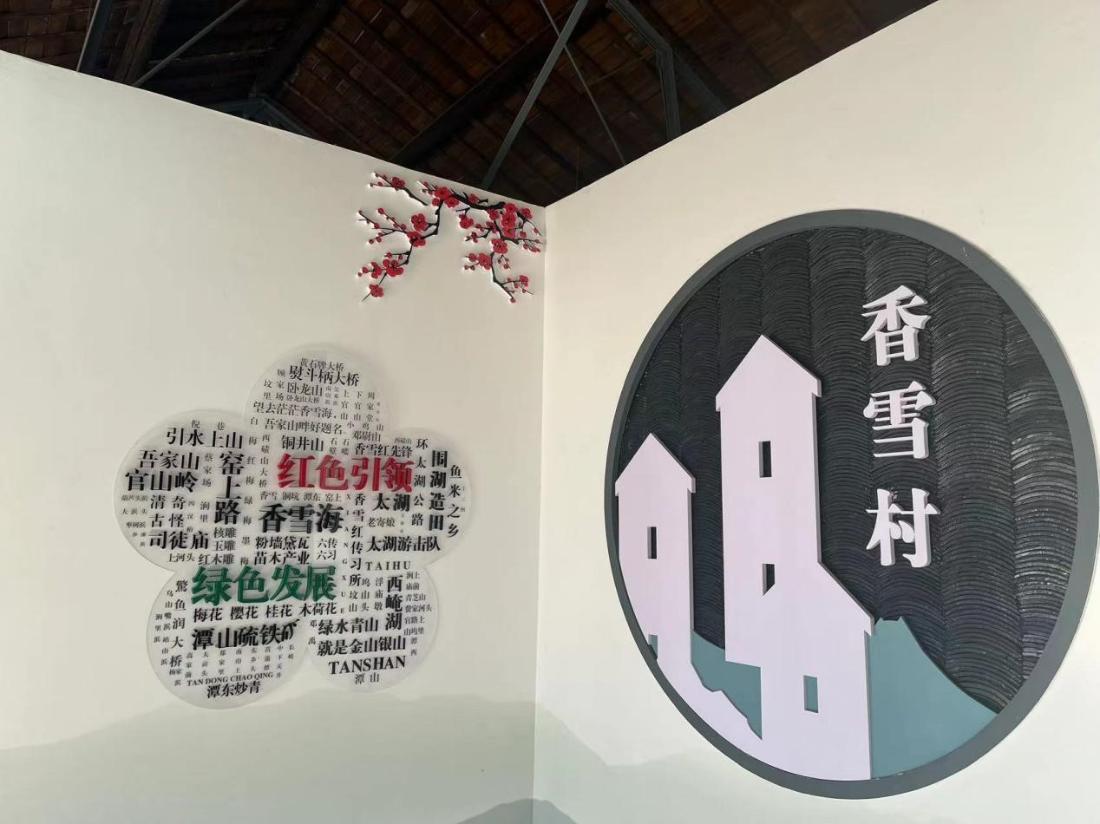 香雪村村史馆一<span class=