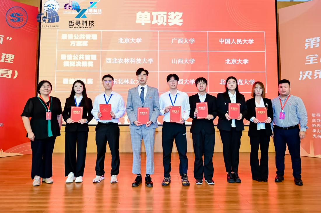 员工团队获“最佳公共管理模拟决策奖”.jpg