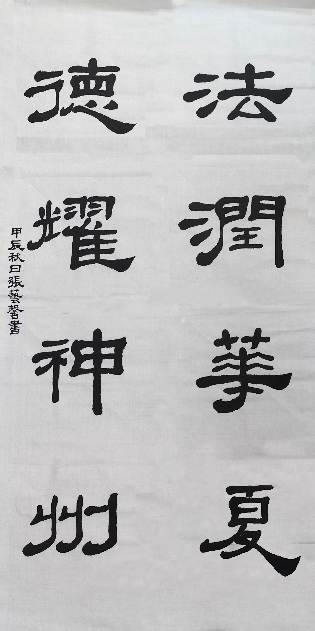 4.《法润华夏,德耀神州》 公管类2403班 张艺馨(1).png