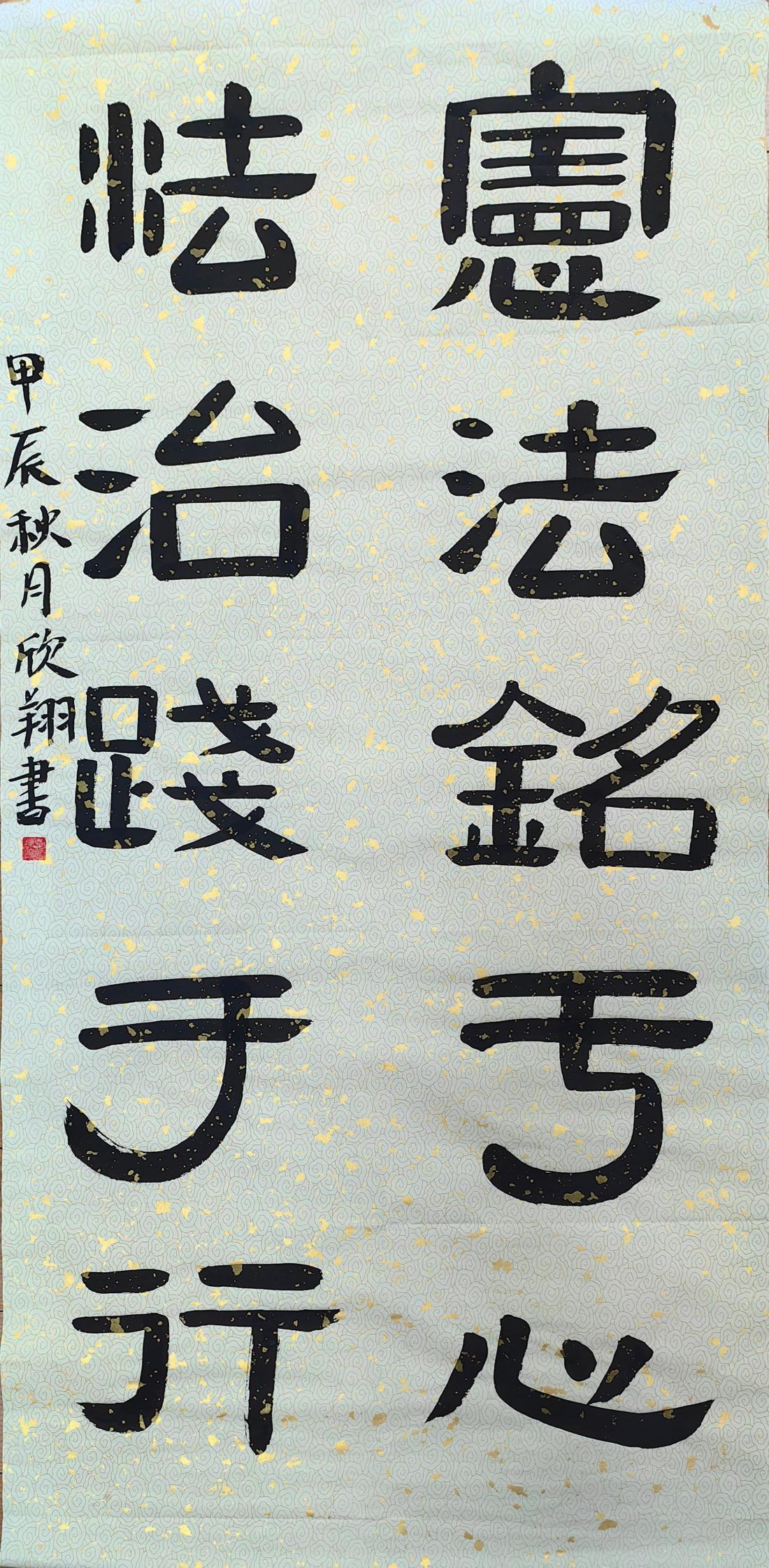 2.《宪法铭于心,法治践于行》公管2301班 覃欣翔.jpg