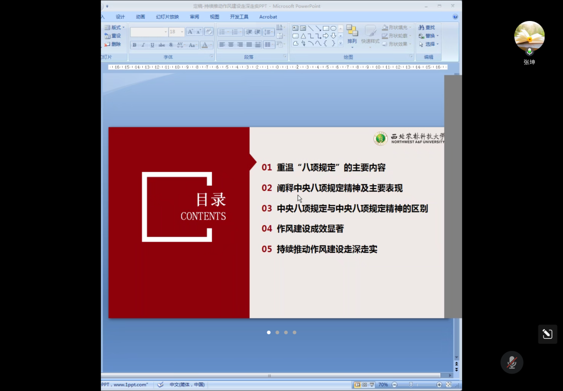 讲解ppt1.png