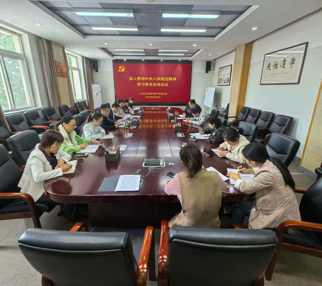 学习教育总结会议.jpg