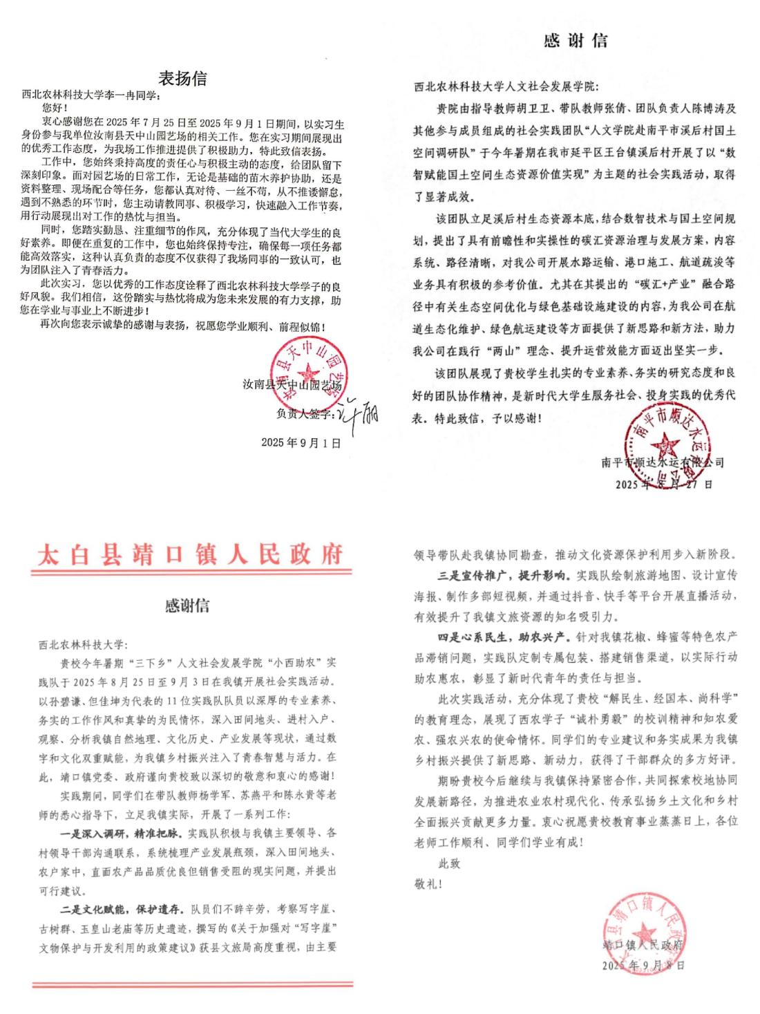 表扬信、感谢信.jpg