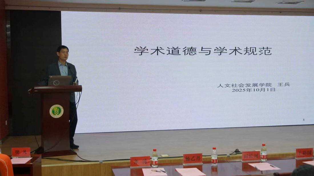 MPA硕士点负责人王兵教授作报告.jpg