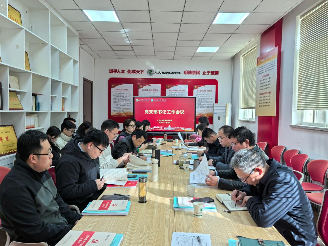 党支部书记会议现场.jpg