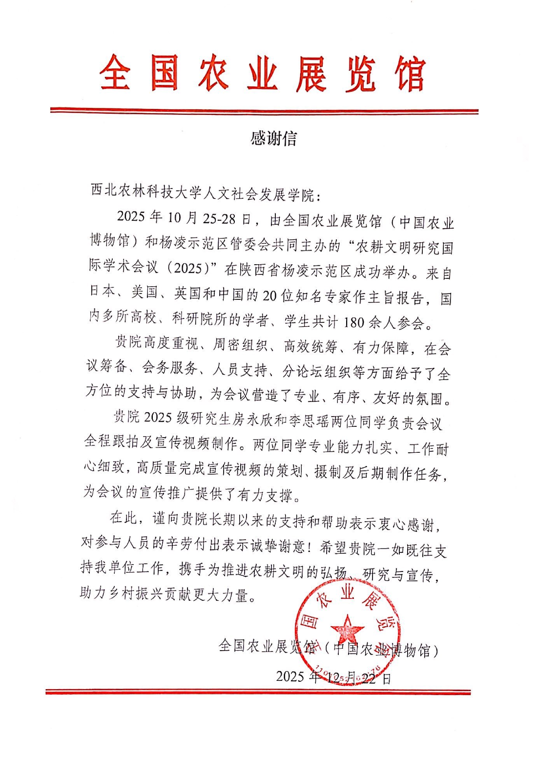 感谢信_20251231150356(1)_01.png