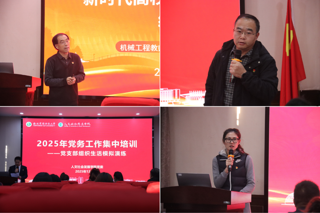 2.样板支部创建经验分享、组织生活模拟演练(1).png