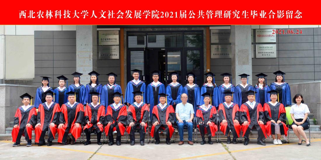 2021公共管理_new.jpg