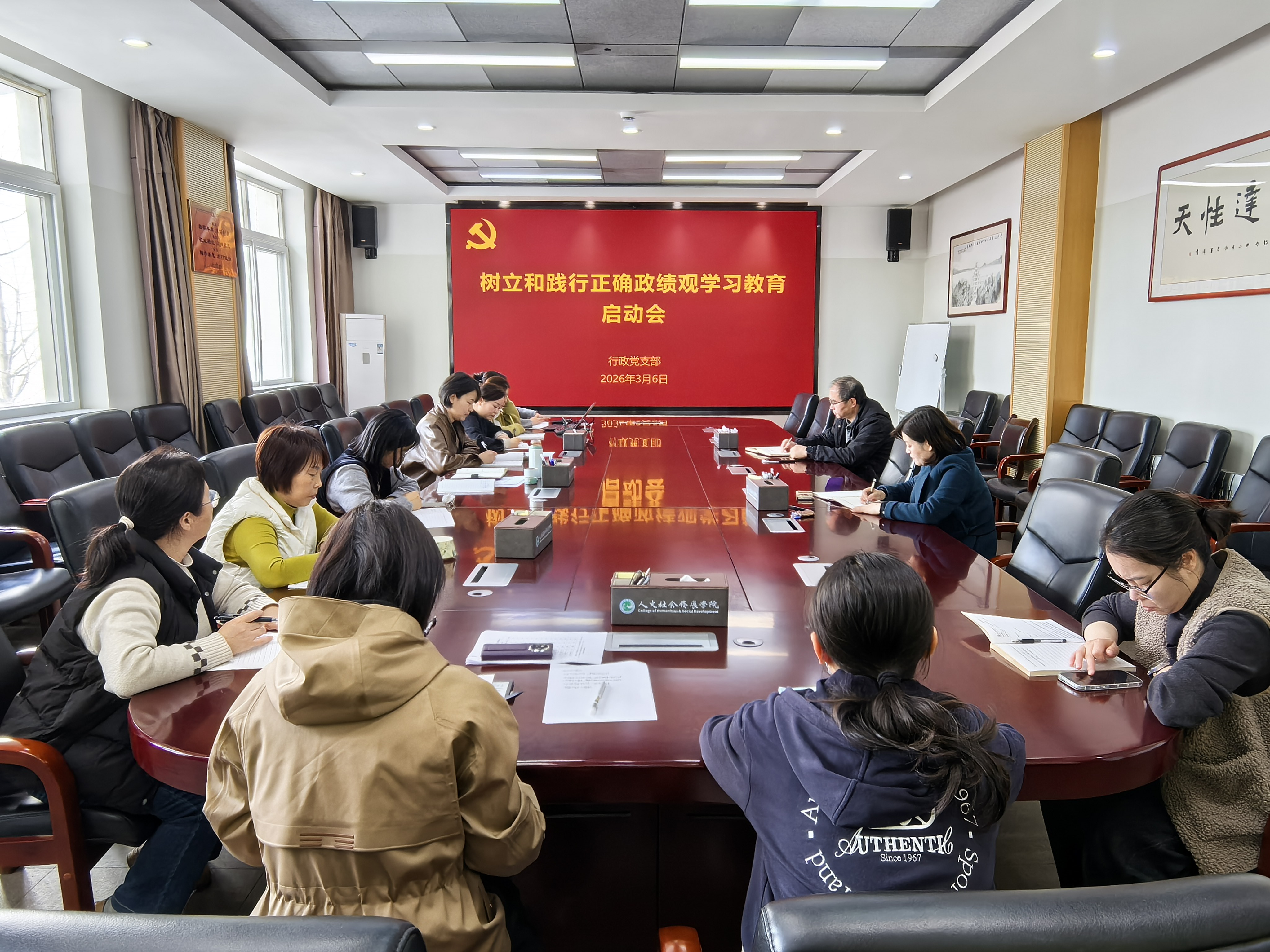 树立和践行正确政绩观学习教育启动会（2026.3.6）.jpg