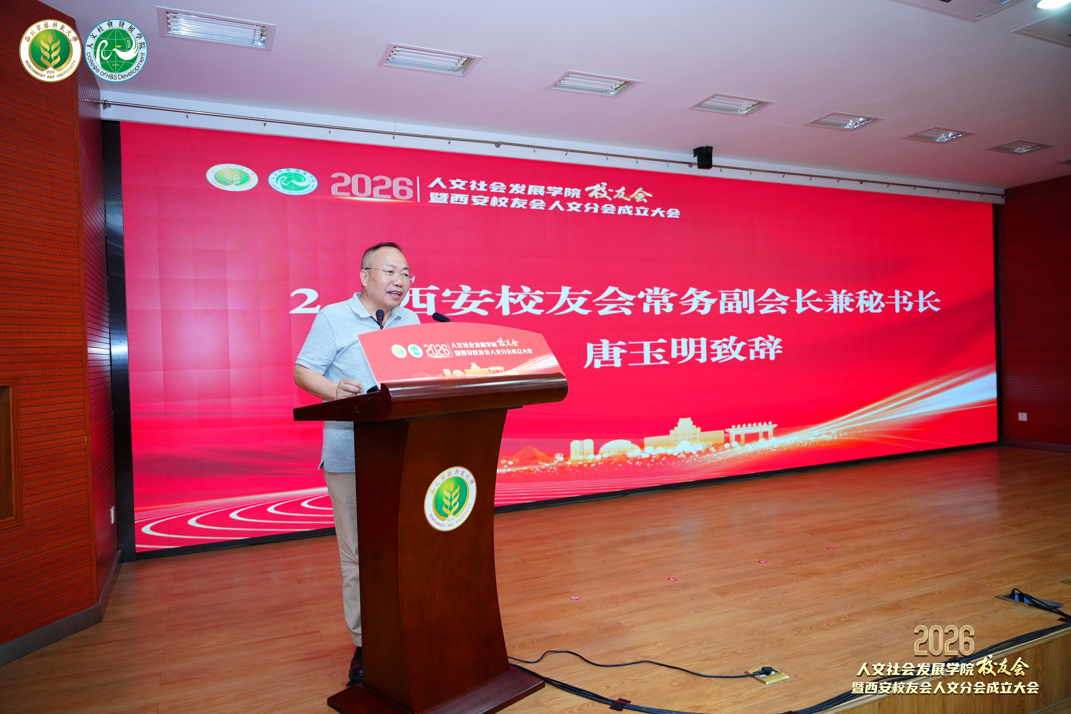 16.西安员工会常务副会长兼秘书长唐玉明致辞.jpg