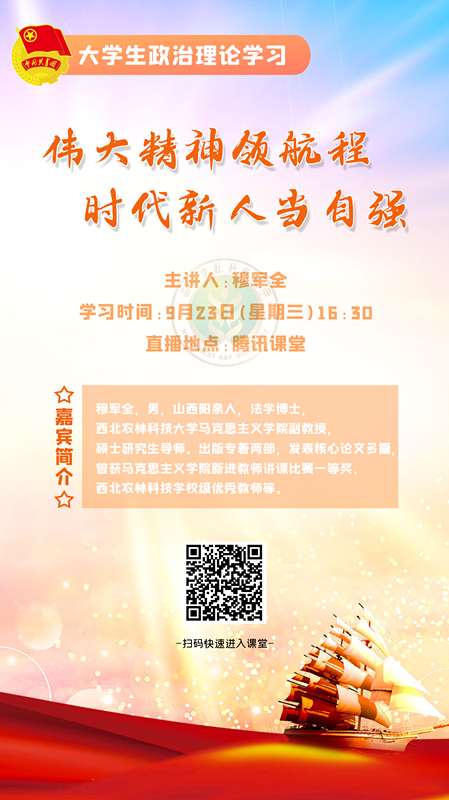 d0c8dcac0f1e439bbbeb0fa3d3157e33.png 政治理论学习 预告海报_副本.png